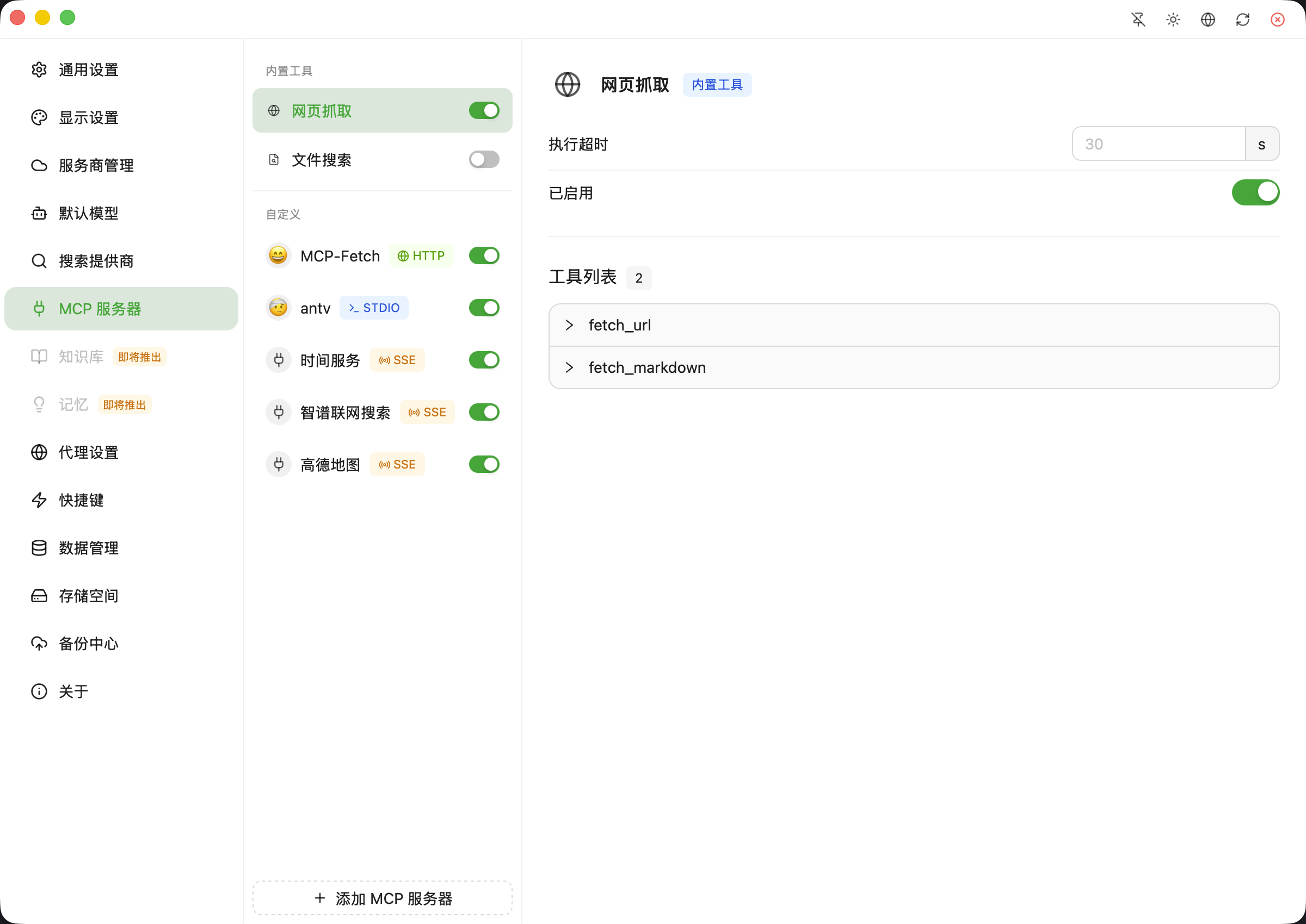 点击放大 全新轻量级高性能跨平台 AI聊天+AI网关桌面