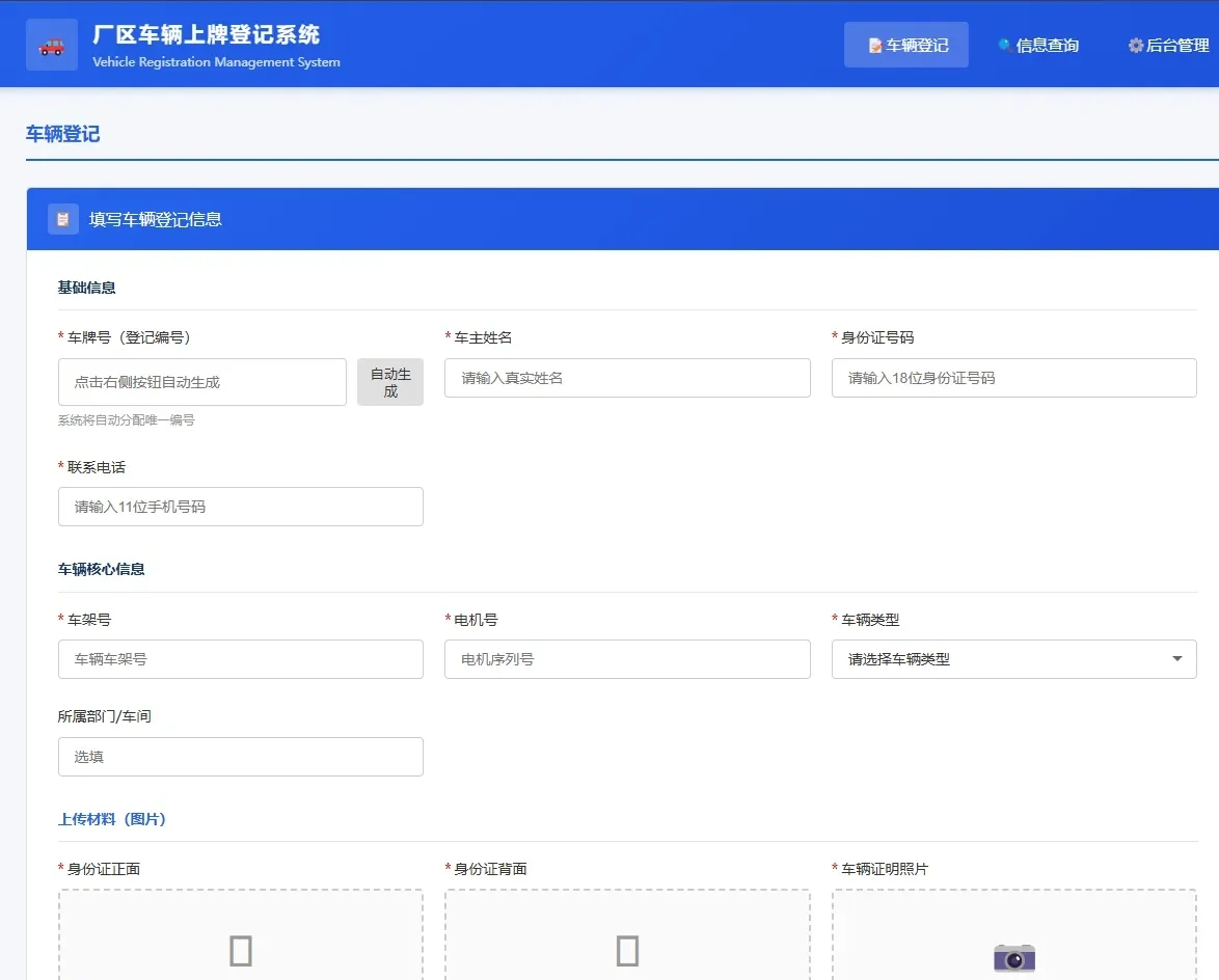 车辆上牌登记系统开源版源码/车辆登记管理系统源码-耗叔博客_专注网络源码分享_IT 技术教程_站长运维干货分享