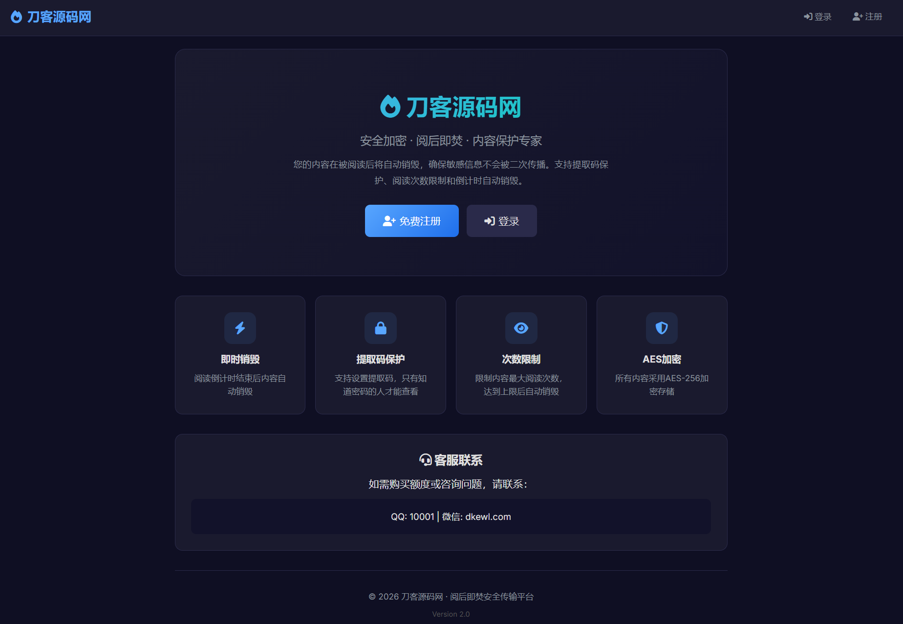 全新UI 阅后即焚V2正式版系统源码 全开源 