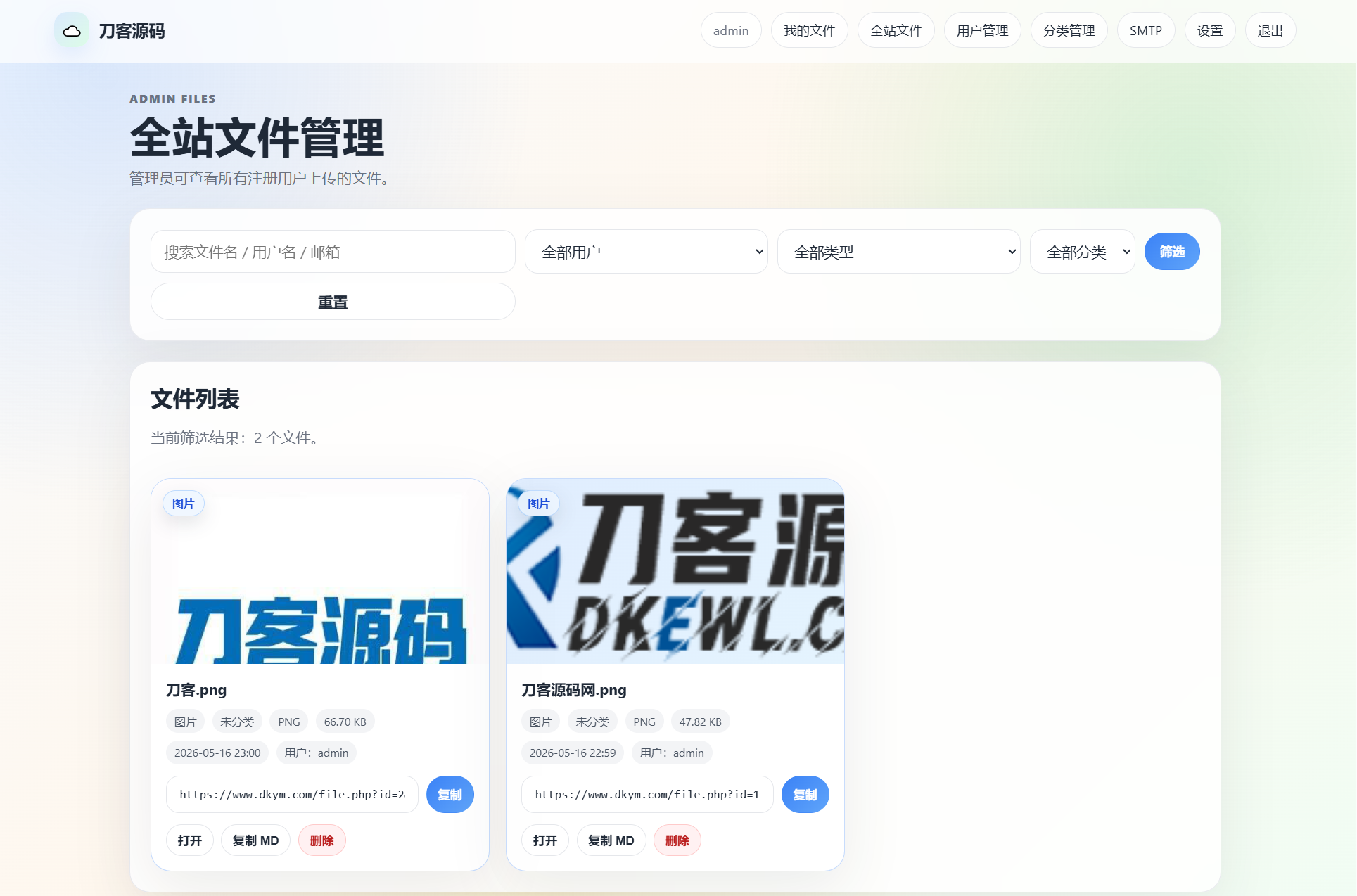 图片[2]-云智文件外链系统 多用户版本-成品源码-好优选