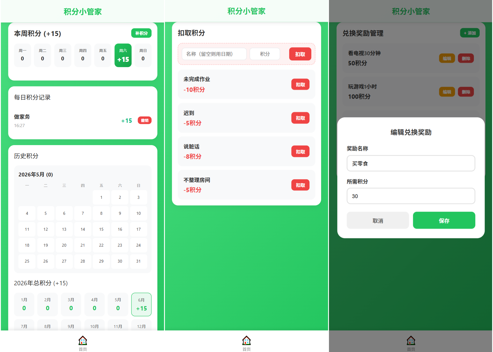 积分小管家:用积分带娃 第2张 积分小管家:用积分带娃 第2张