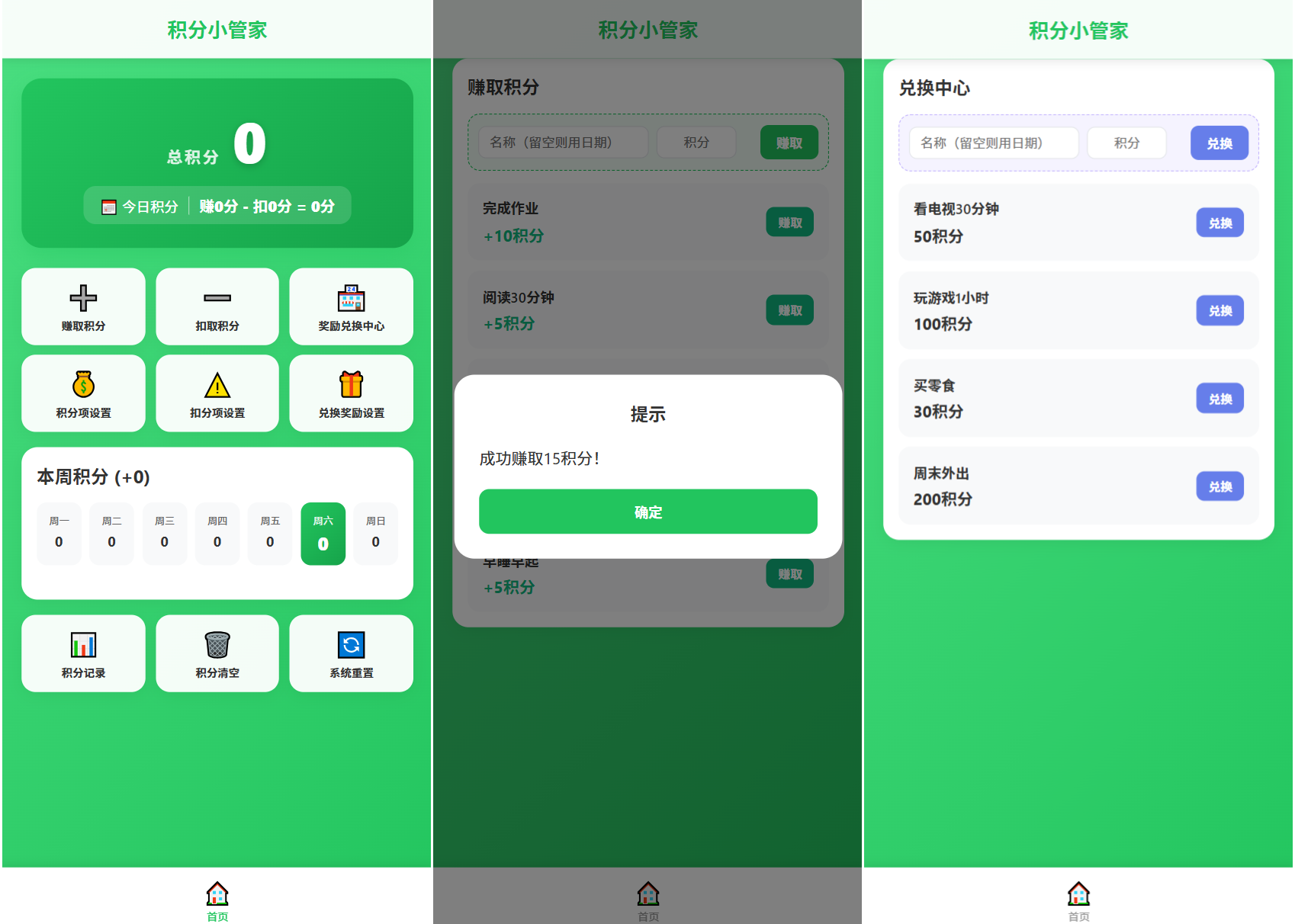 积分小管家:用积分带娃 第1张 积分小管家:用积分带娃 第1张