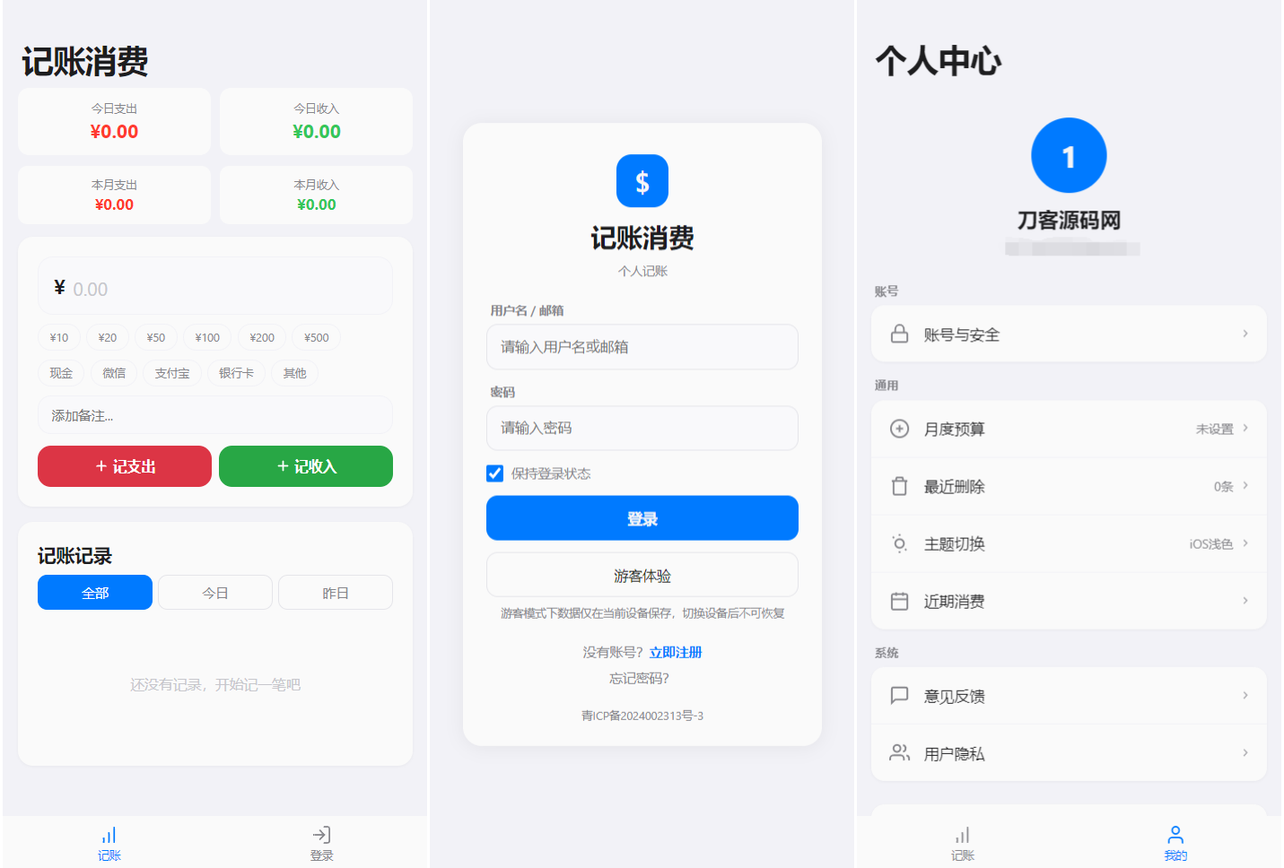 个人记账系统源码 消费记账管理系统-橙汁论坛